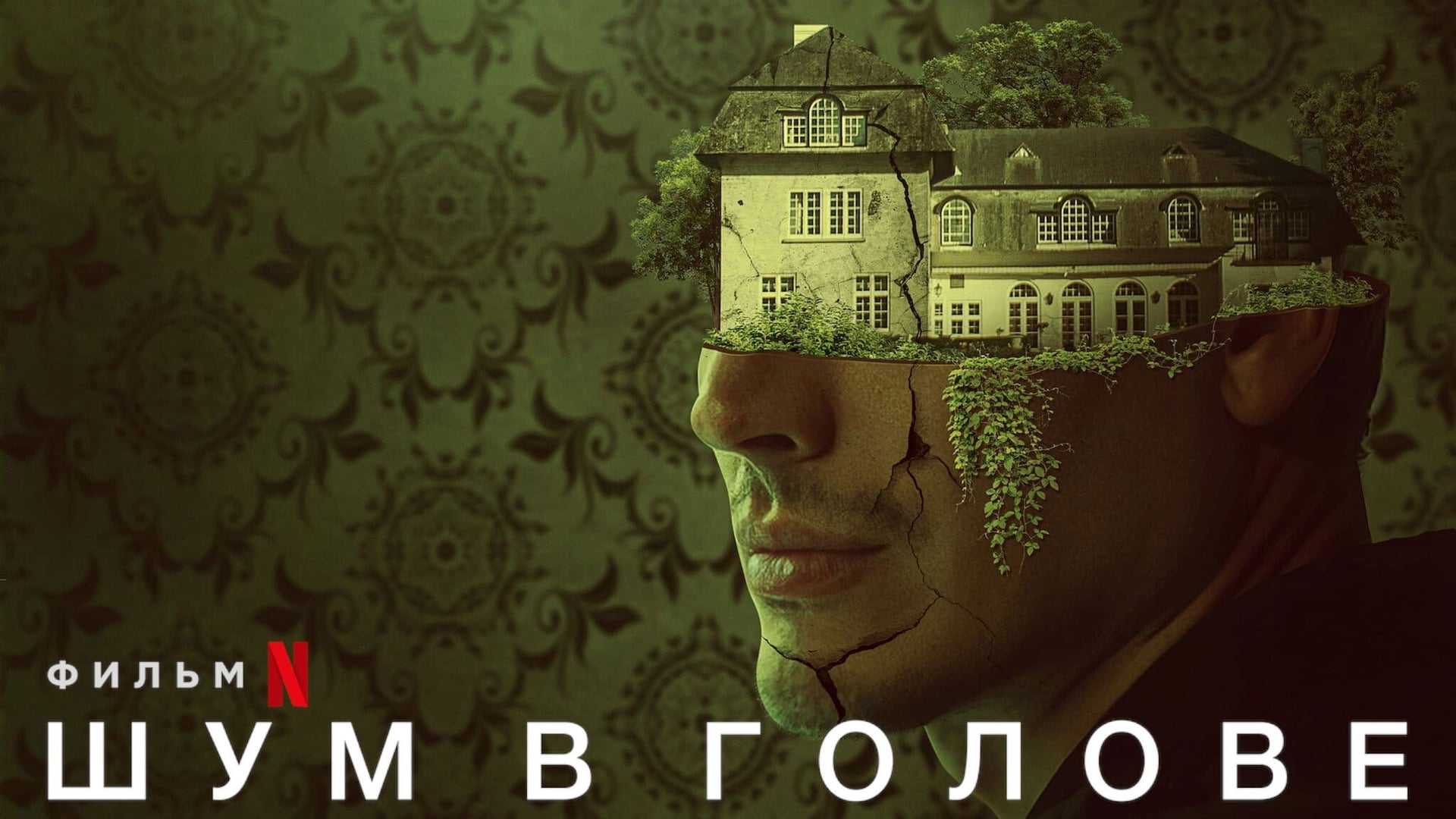 Foto do filme O Som do Caos