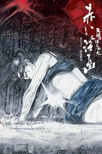 Angel Guts: Red Porno