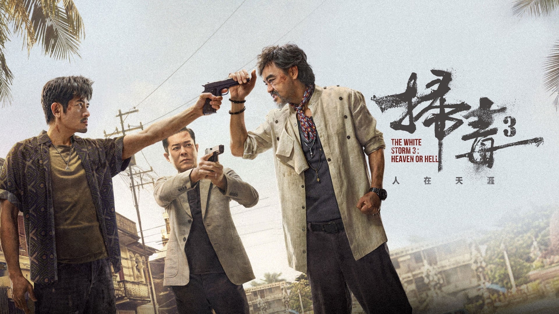 Foto do filme The White Storm 3: Heaven or Hell