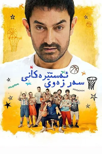 Sitaare Zameen Par