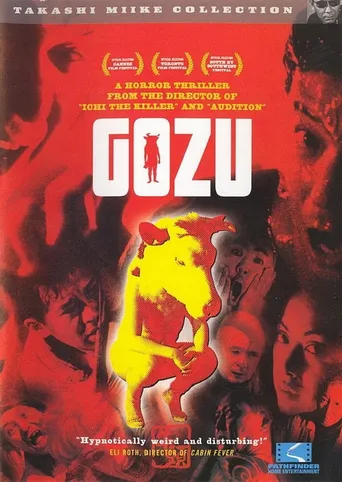 極道恐怖大劇場 牛頭 GOZU