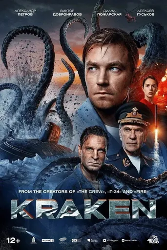 Kraken