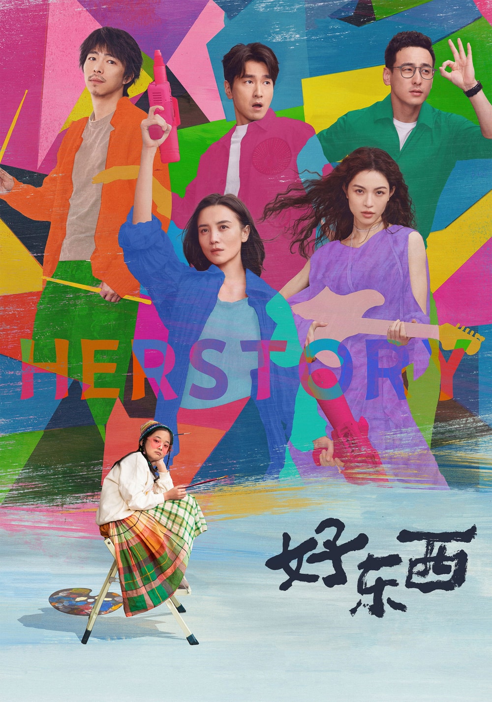 Her Story