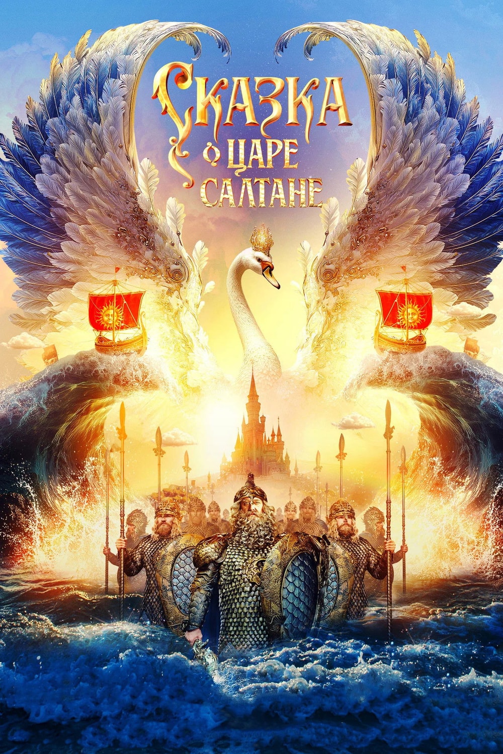 O Conto do Czar Saltan