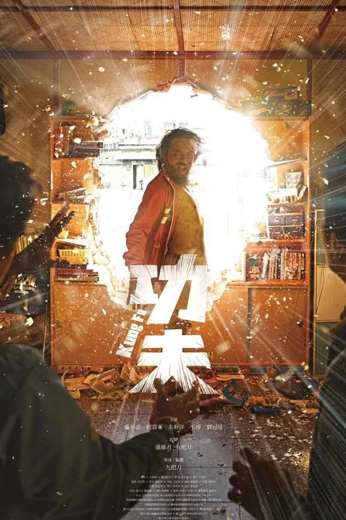 Kung Fu