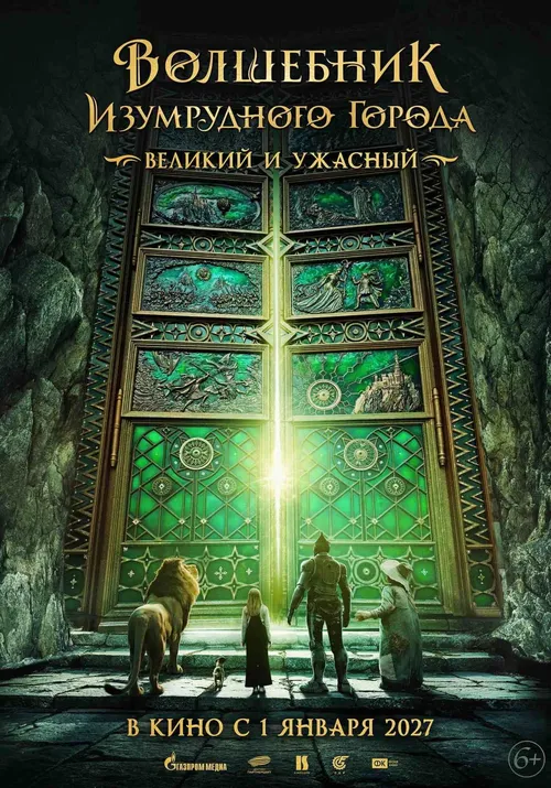 The Wizard of the Emerald City, Part II