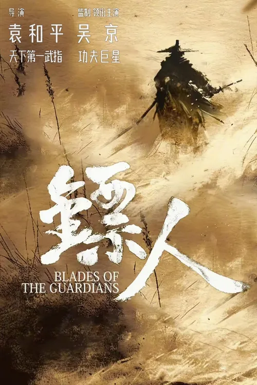 Blades of the Guardians: Wind Rises in the Desert