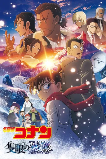 Detective Conan: One-Eyed Flashback