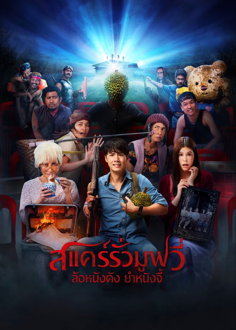 Scarier Movie