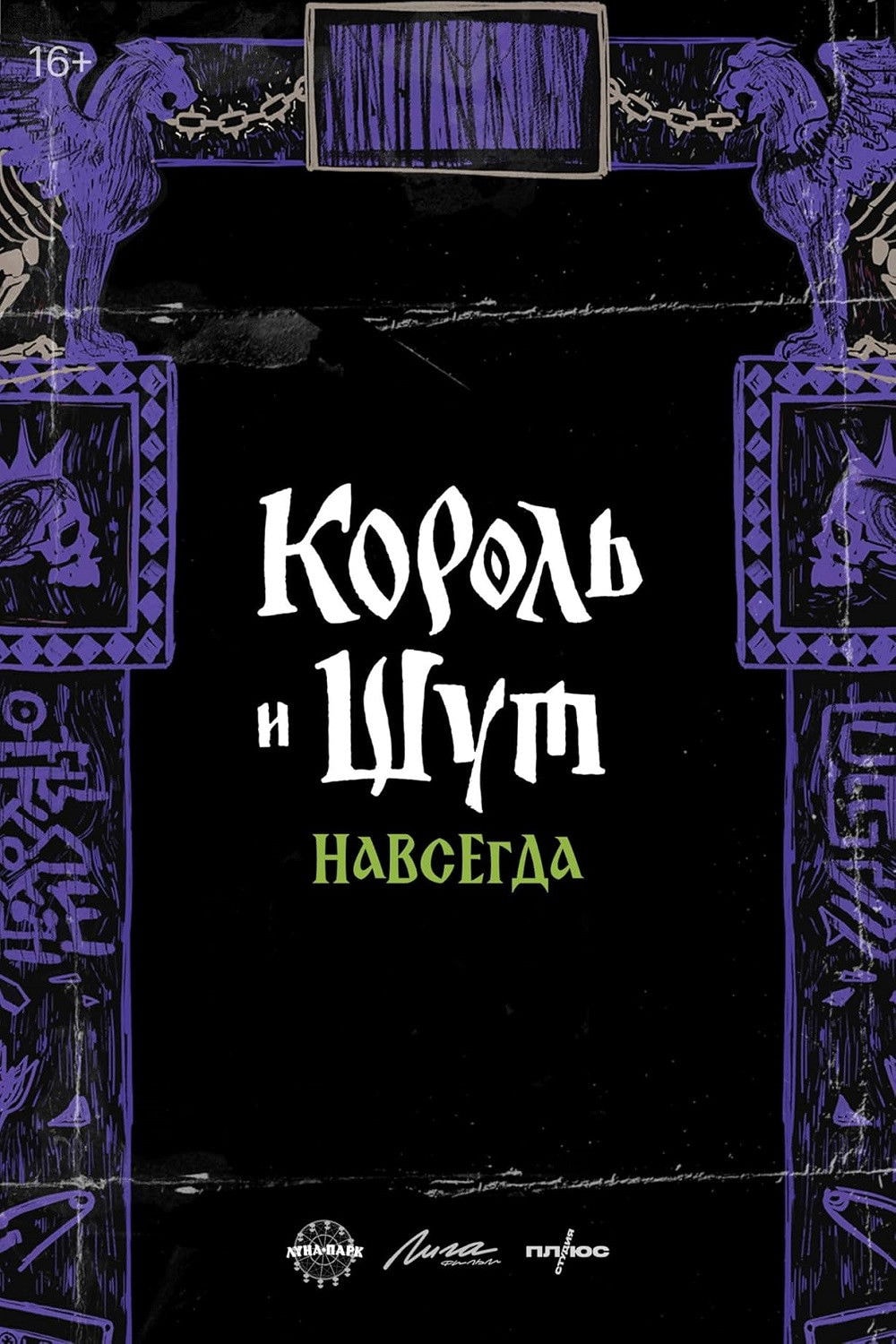 King & Jester: Forever