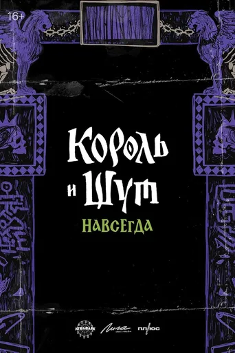 King & Jester: Forever