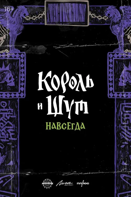 King & Jester: Forever