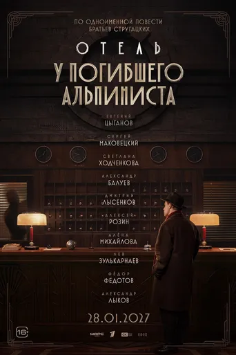 Dead Mountaineer's Hotel