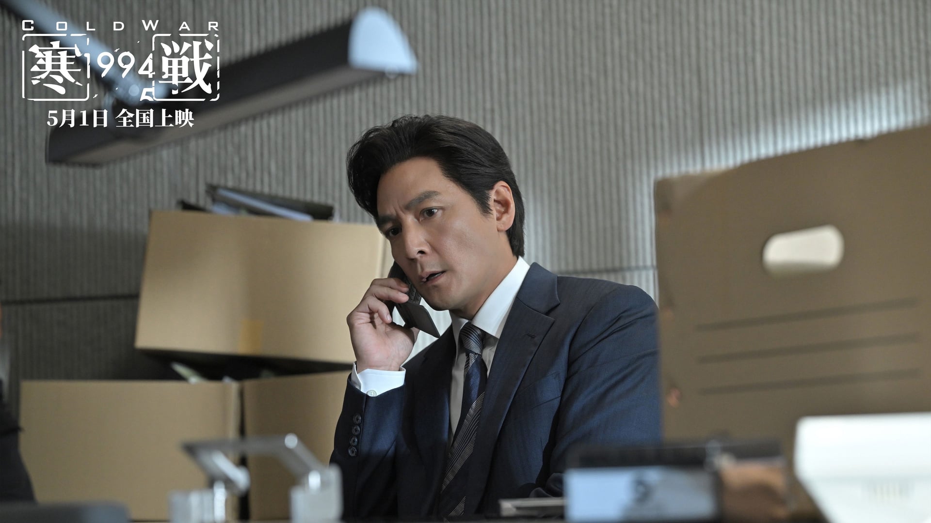 Foto do filme Cold War 1994