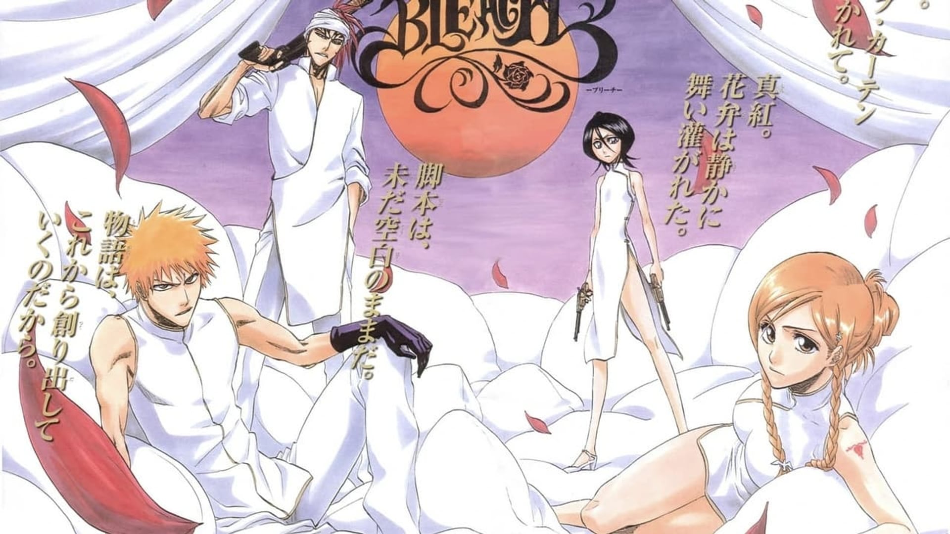 Foto do filme 劇場版 BLEACH MEMORIES OF NOBODY