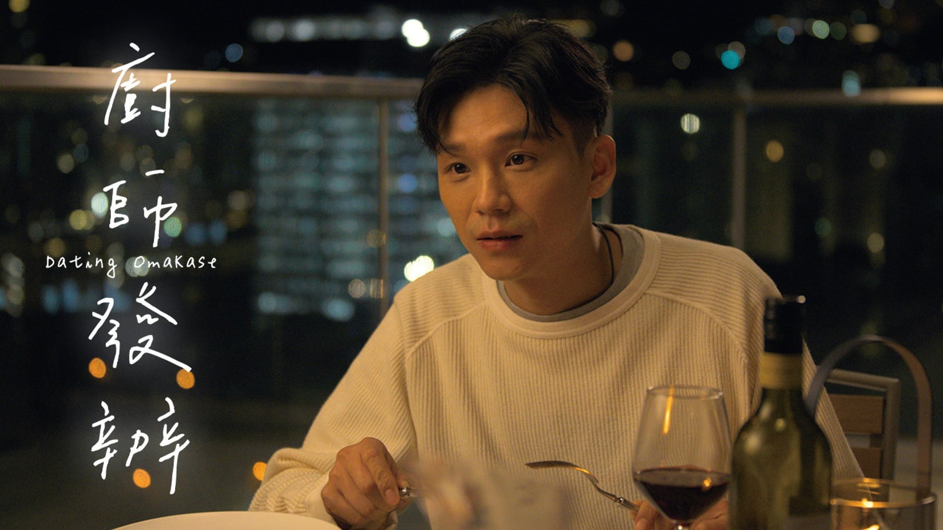 Foto do filme The Dating Menu