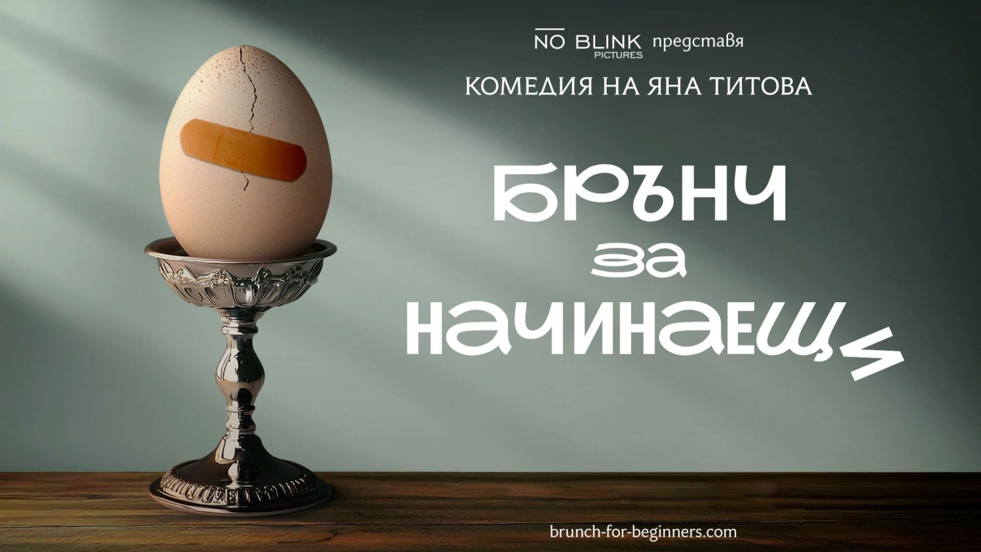 Foto do filme Brunch for Beginners