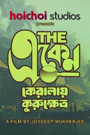 The Eken: Kerala e Kurukshetra