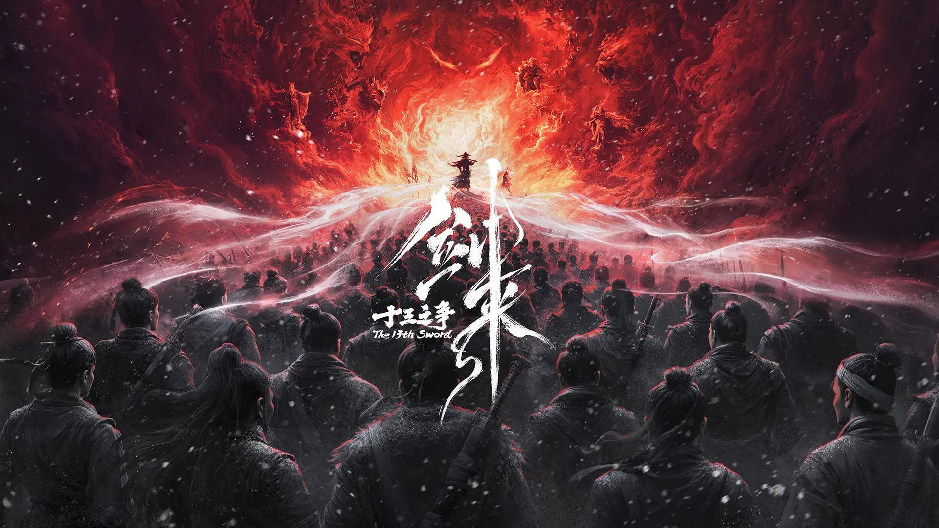 Foto do filme 剑来院线剧场版 十三之争