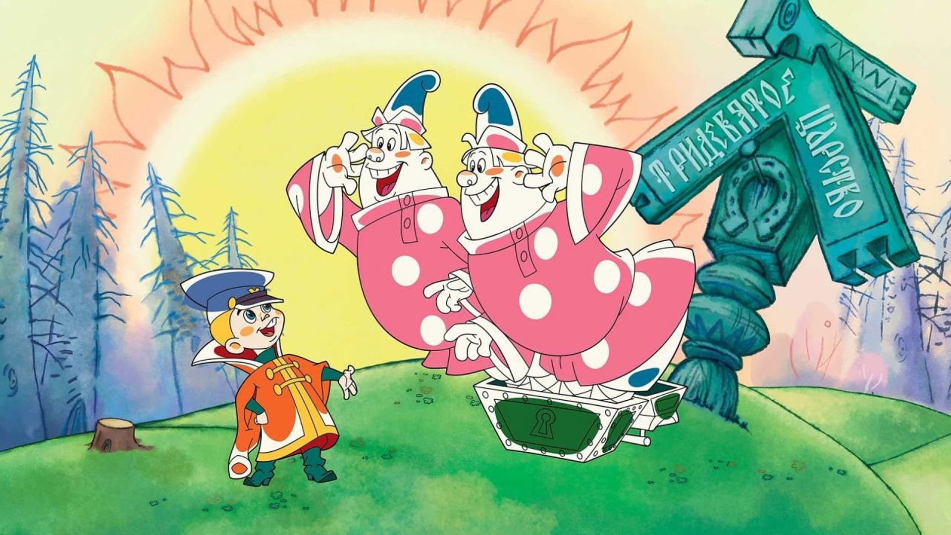 Foto do filme Vovka in the Kingdom of Far Far Away