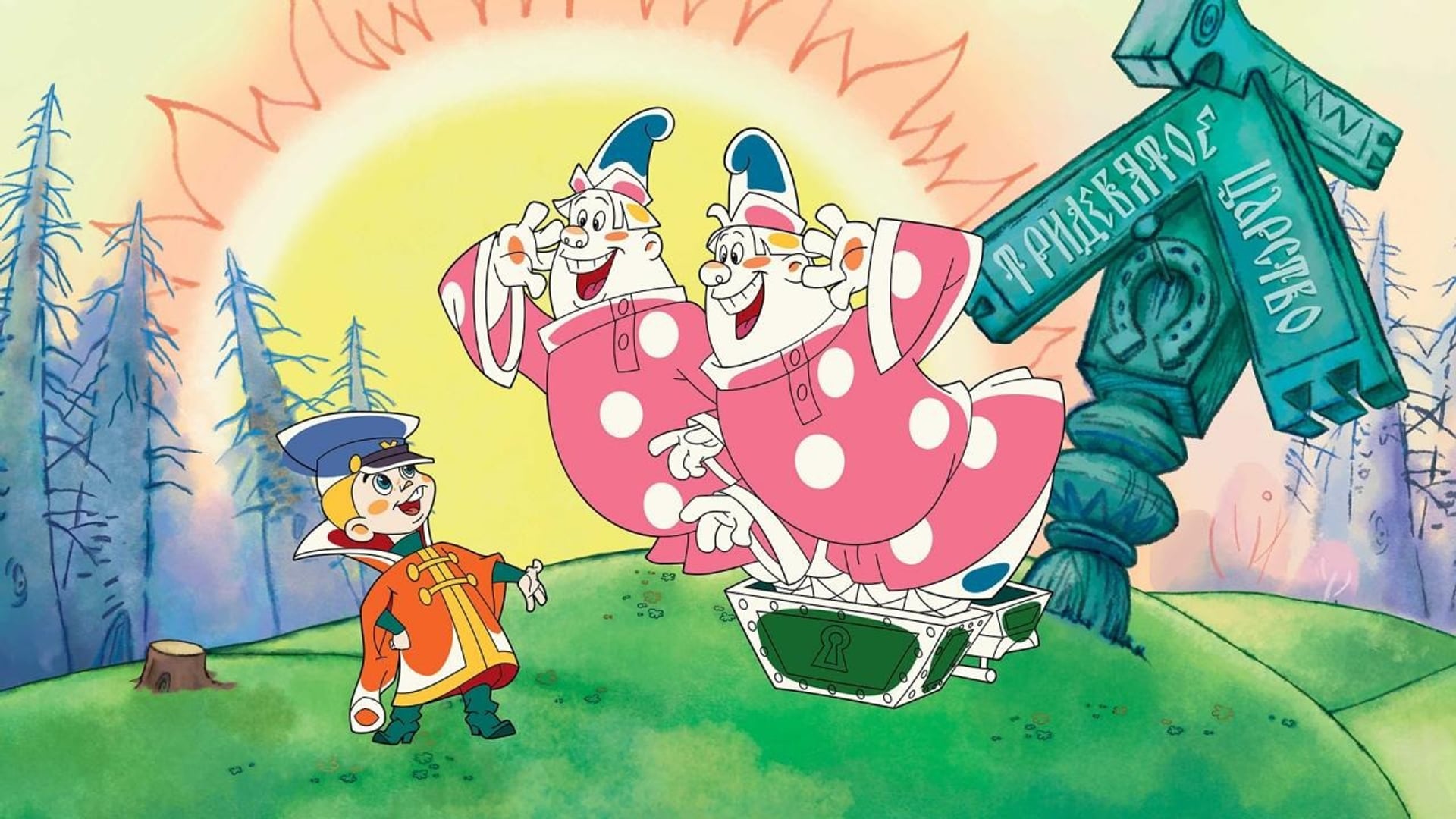 Foto do filme Vovka in the Kingdom of Far Far Away