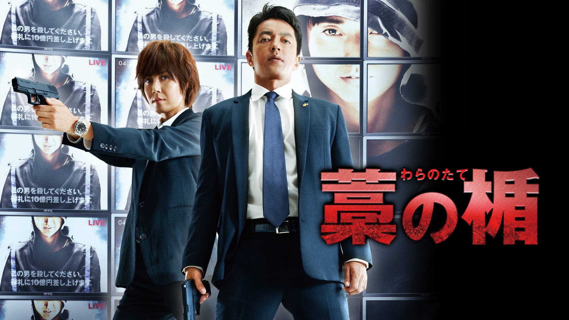 Foto do filme Shield of Straw