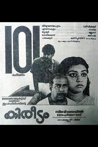 Kireedam
