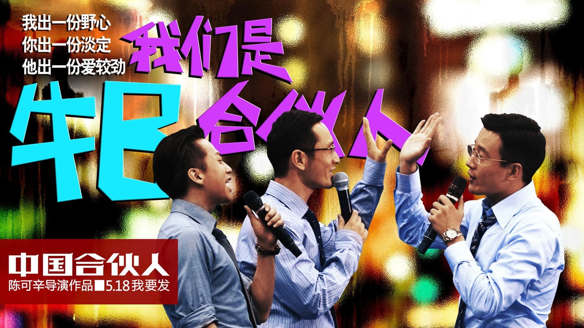 Foto do filme American Dreams in China