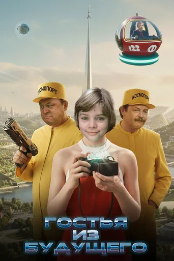 Guest from the Future