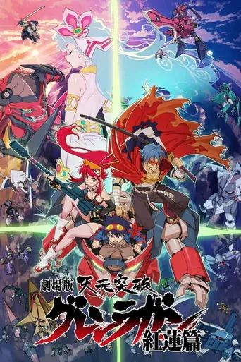 Gurren Lagann The Movie: Childhood's End