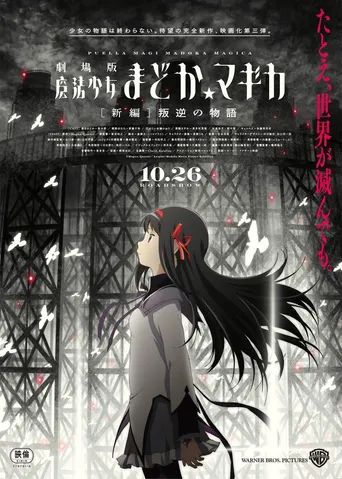 Puella Magi Madoka Magica the Movie Part III: Rebellion