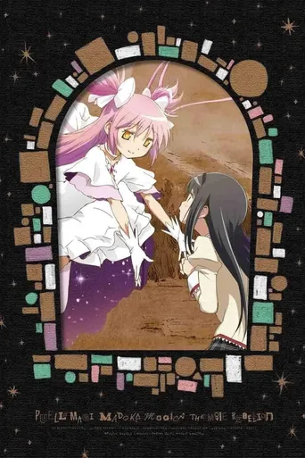 Puella Magi Madoka Magica the Movie Part III: Rebellion