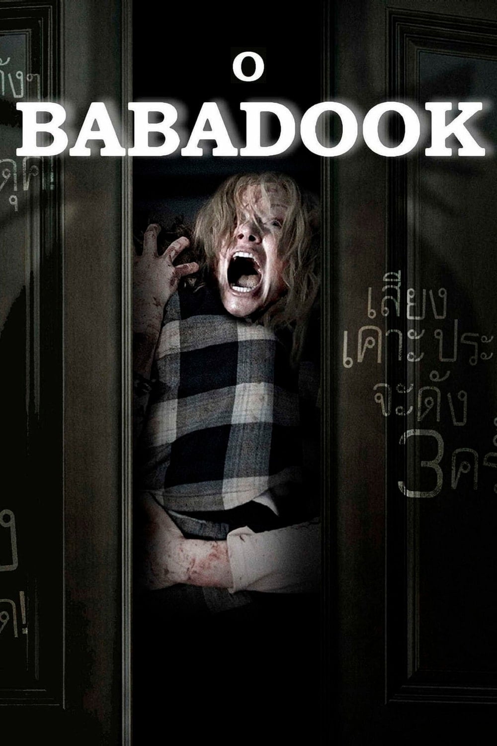 O Babadook