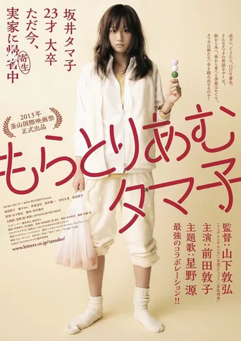 Tamako in Moratorium