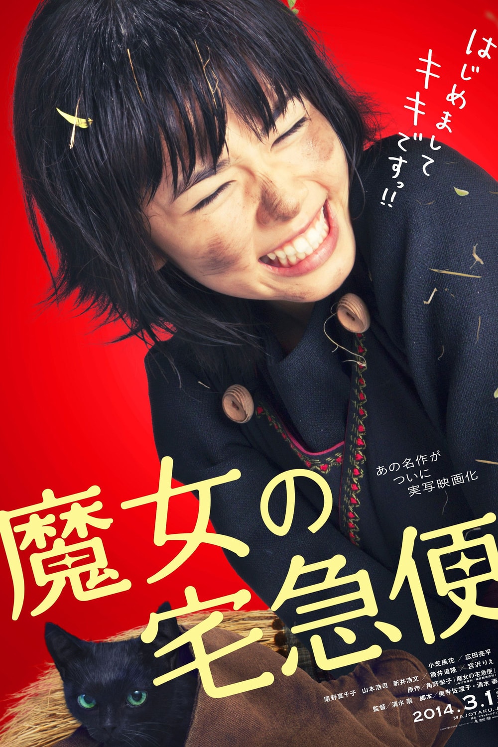 O Serviço de Entregas da Kiki