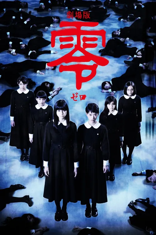 Fatal Frame