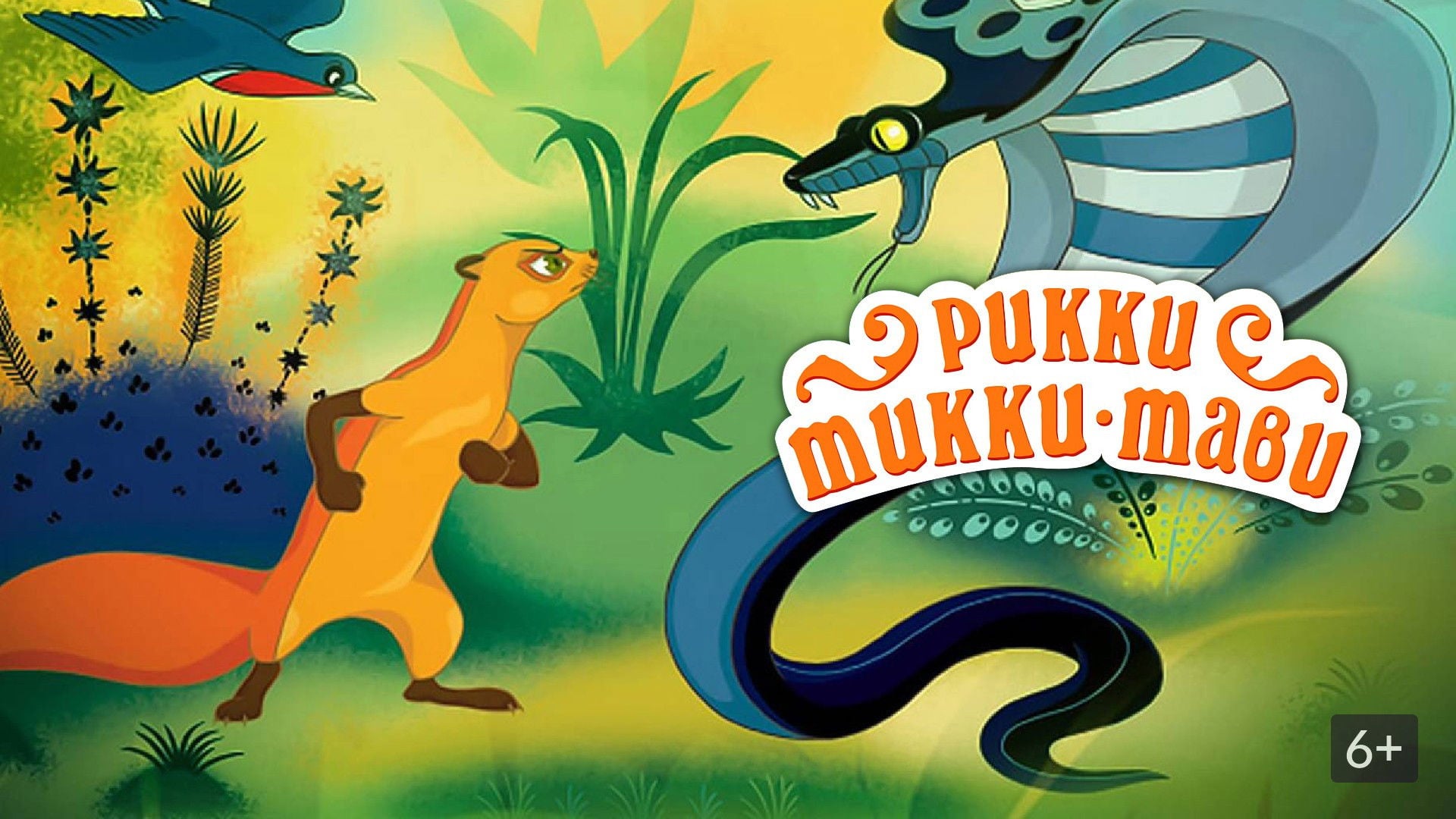 Foto do filme Rikki-Tikki-Tavi