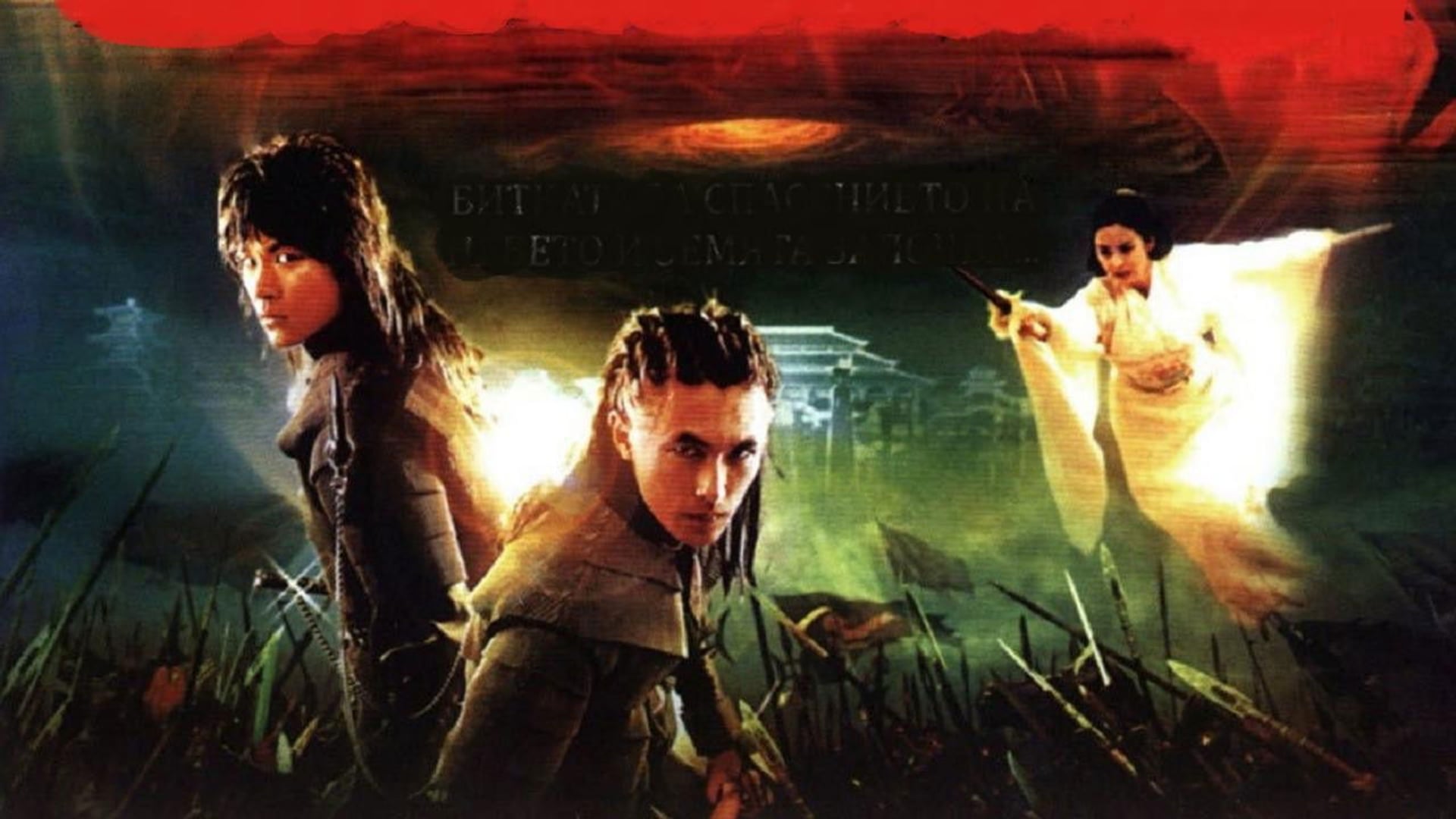 Foto do filme O Guerreiro da Luz
