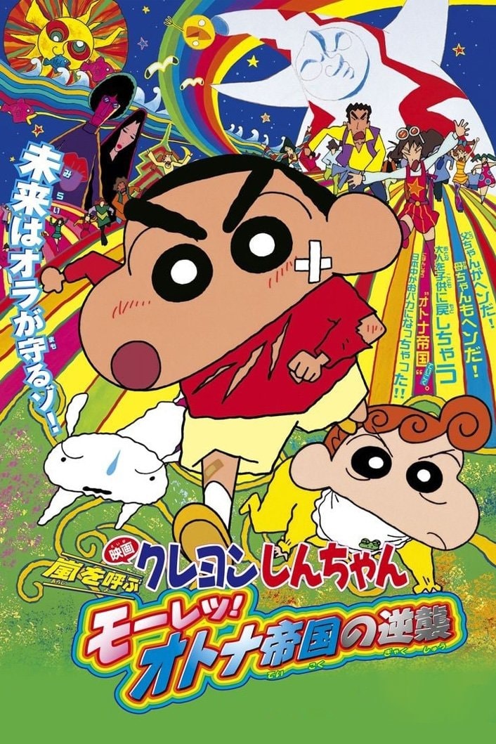 Crayon Shin-chan: The Adult Empire Strikes Back