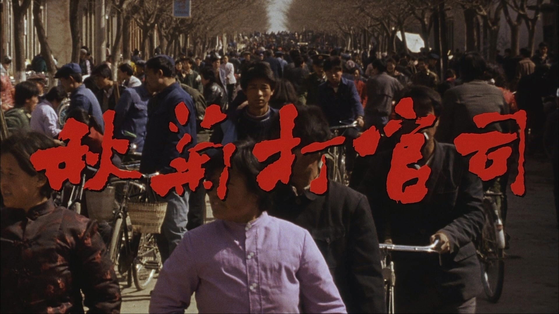 Foto do filme A História de Qiu Ju