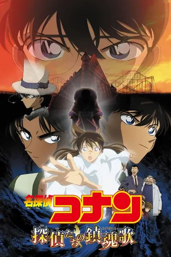 Detective Conan: The Private Eyes' Requiem