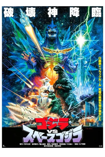 Godzilla Contra O SpaceGodzilla