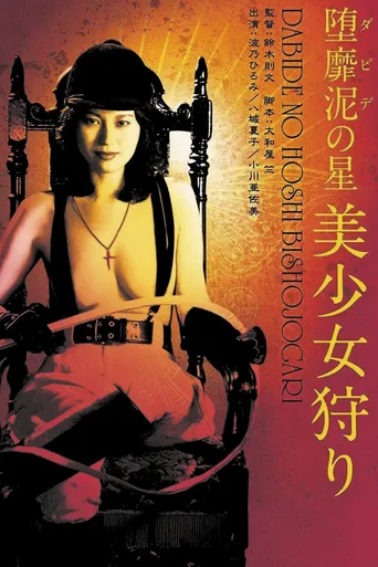 Star of David: Beauty Hunting