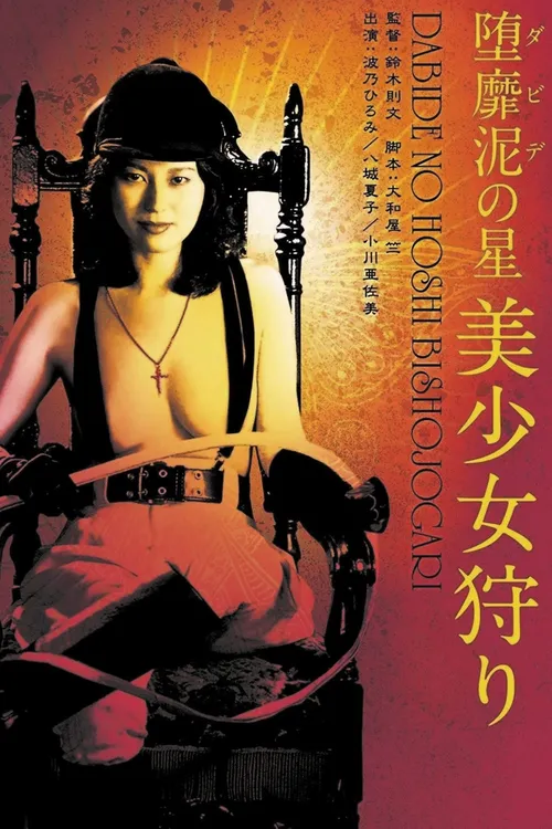 Star of David: Beauty Hunting