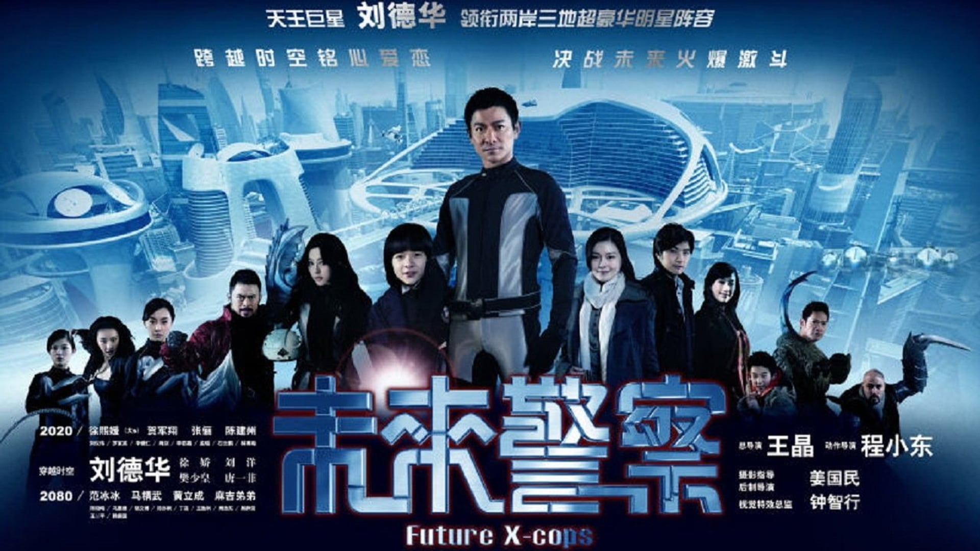 Foto do filme Future X-Cops