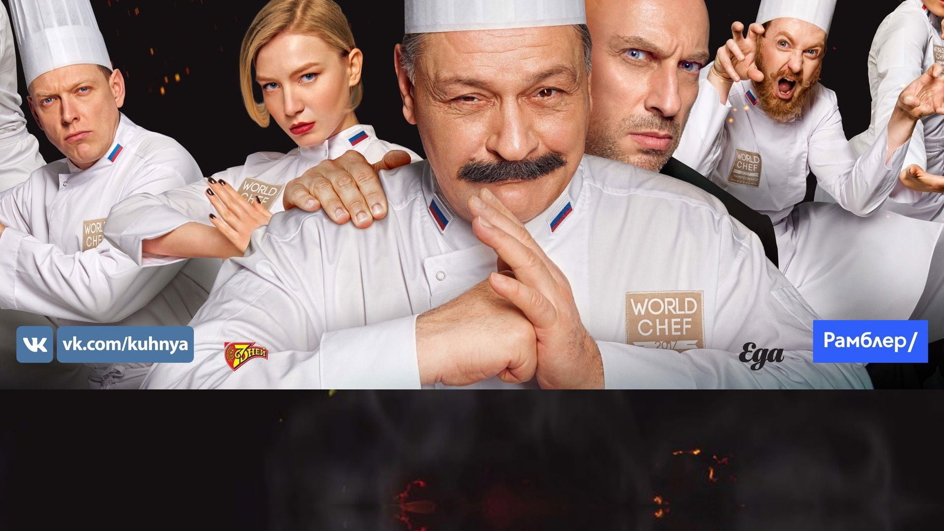 Foto do filme The Kitchen: World Chef Battle
