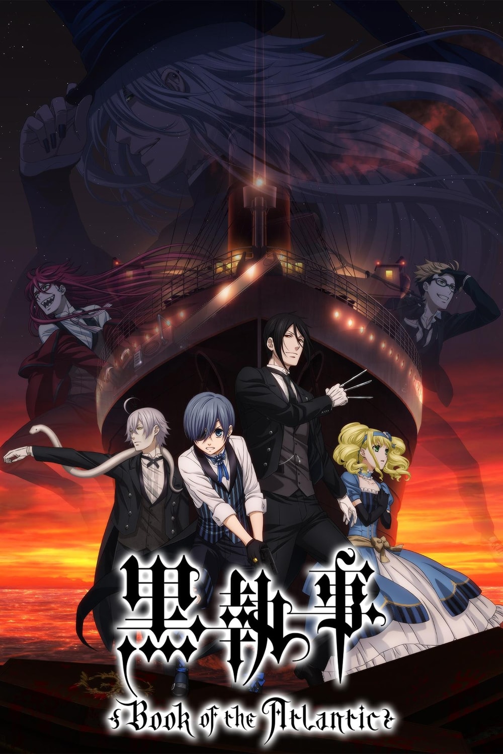Black Butler: Book of the Atlantic
