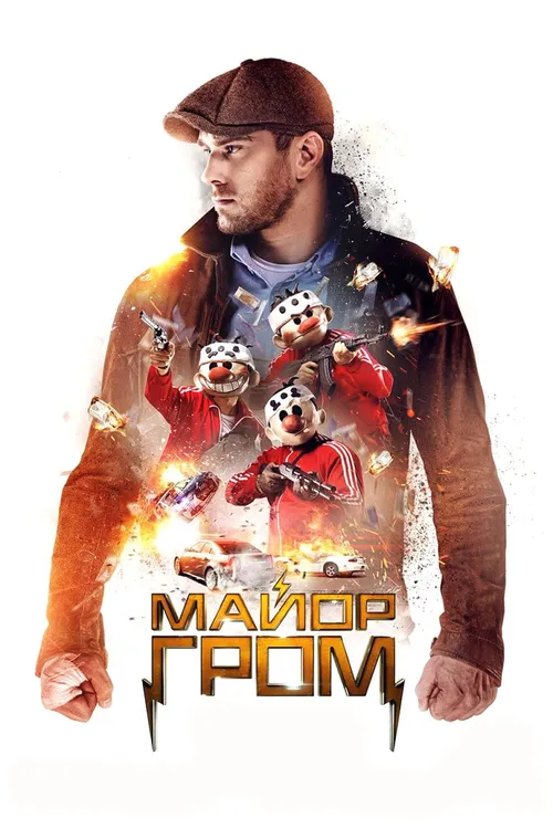 Major Grom