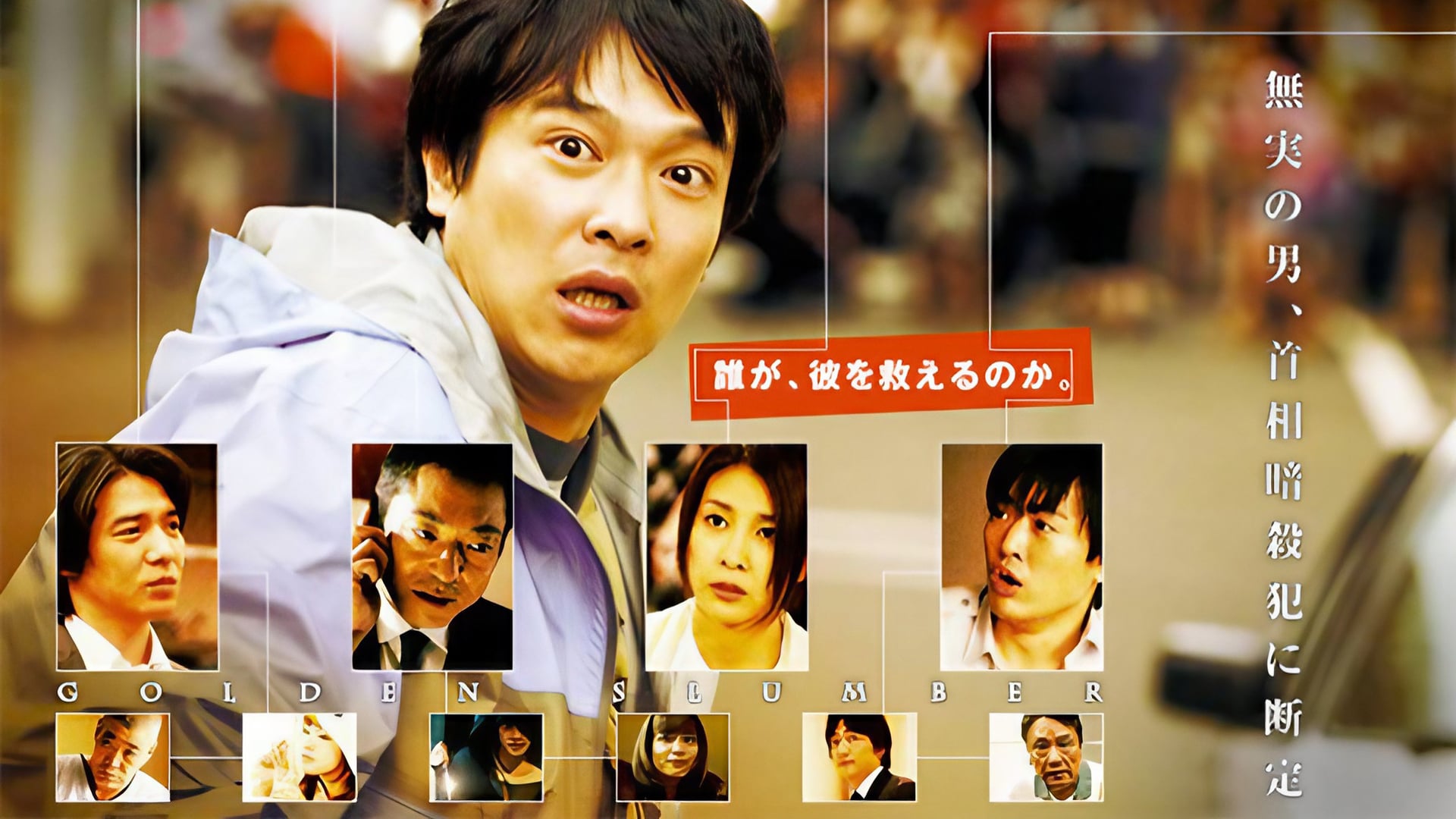 Foto do filme Golden Slumber