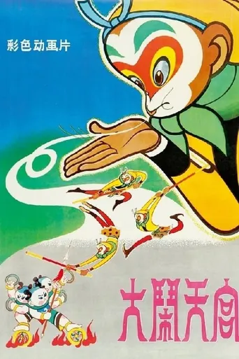 The Monkey King: Uproar in Heaven